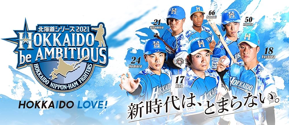 北海道日本ハムファイターズ 伊藤大海 ユニフォーム ambitious 2021 日本ハム 「北海道シリーズ 2021 HOKKAIDO be AMBITIOUS」開催を